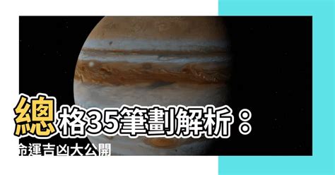 總格35男|總格35：2024年必知秘密